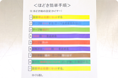 写真：８種類の作業内容を一つひとつ色分けした手順表