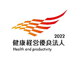 イラスト：2022健康経営優良法人_Health and productivityのロゴ