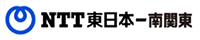 ロゴ画像：株式会社NTT東日本 ― 南関東